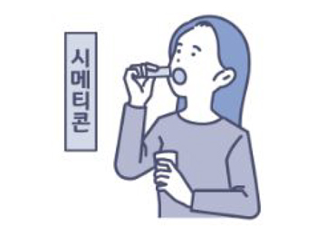 시메티콘 물약 섭취