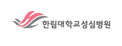 한림대성심병원