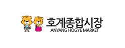 안양호계시장